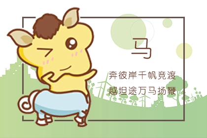 生肖配蛇生肖马好不好呢 两个人相处要注意事项 生肖配蛇生肖马好不好呢 两个人相处要注意事项