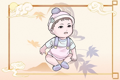 2024年正月初十出生的宝宝好不好 正月初十出生的性格优缺点