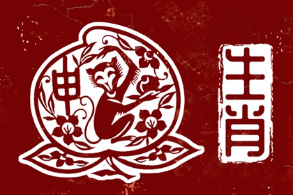 2024年出生是什么火命 八字属火的人运势分析